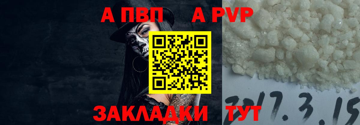 A PVP  А ПВП VHQ  Дятьково  APVP мука  Вход с VPN  А ПВП мука 