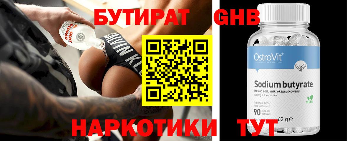 Бутират BDO 33%  БУТИРАТ  Дятьково  Вход с VPN 