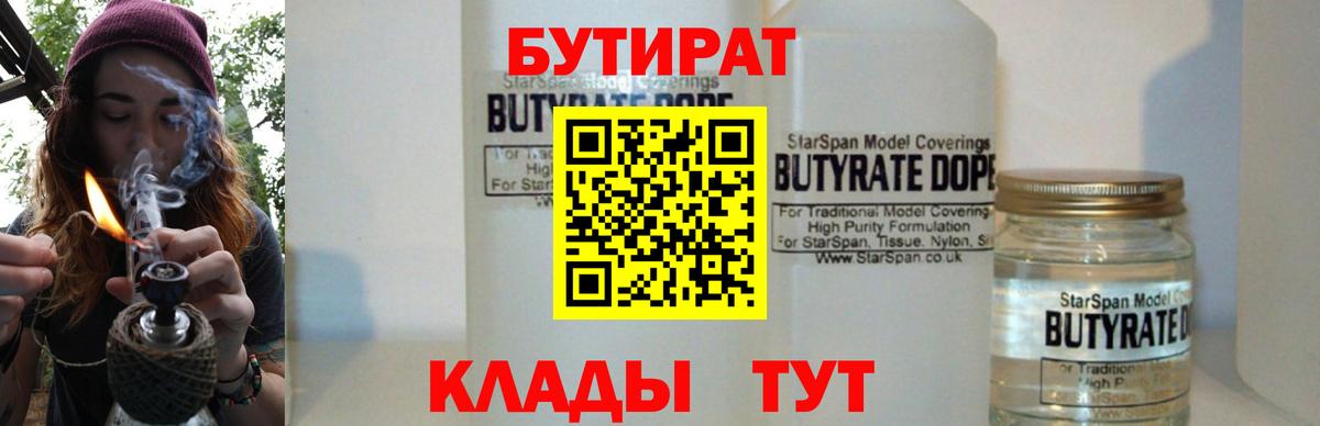 БУТИРАТ буратино Дятьково