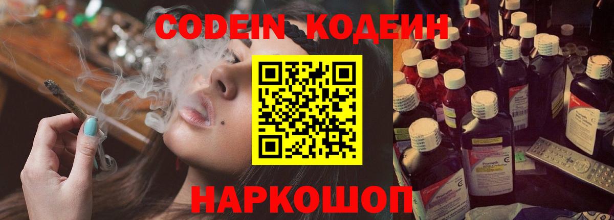 Кодеин Purple Drank  Codein Purple Drank  Вход с VPN  Дятьково 