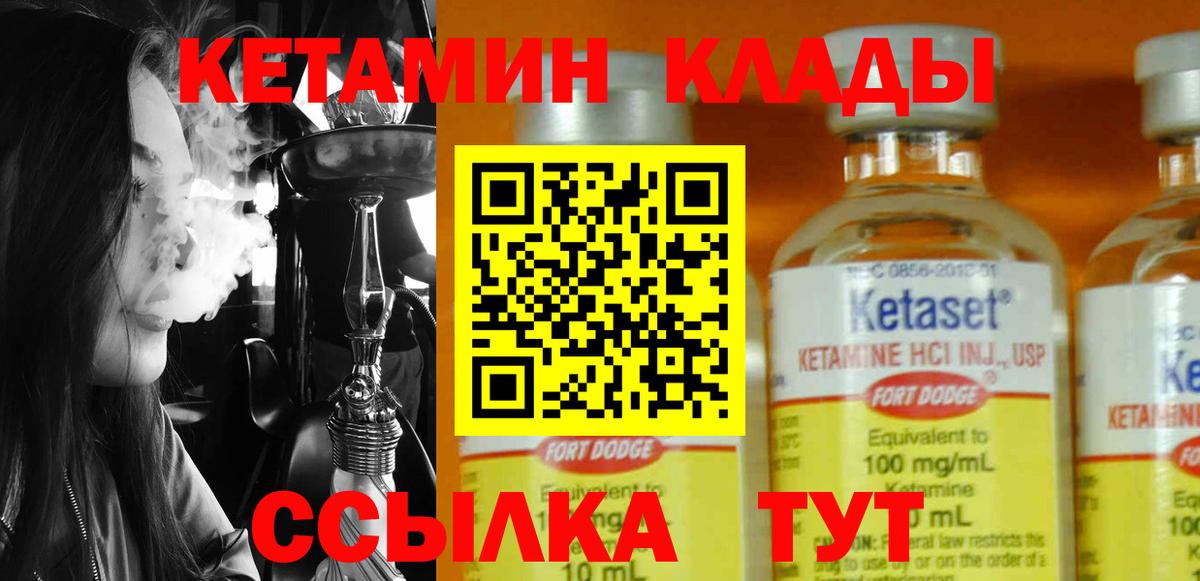 Кетамин ketamine Дятьково