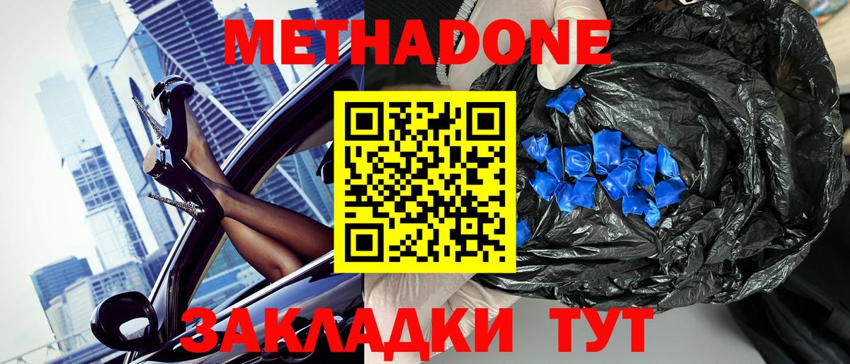 Метадон белоснежный  Вход с VPN  Дятьково  Метадон мёд 